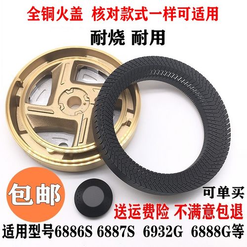 铜火盖通用樱花68866887
