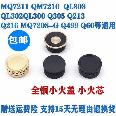 铜小火盖分火器通用300　7210