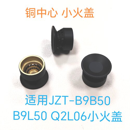 适用万和燃气灶配件JZT-B9B50  Q2L06 Q3L90 C6L01 C3L90铜小火盖