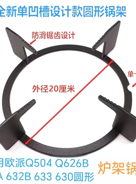 适用欧派燃气灶配件Q504 Q626B 631A 632B 633 630灶具炉架锅架