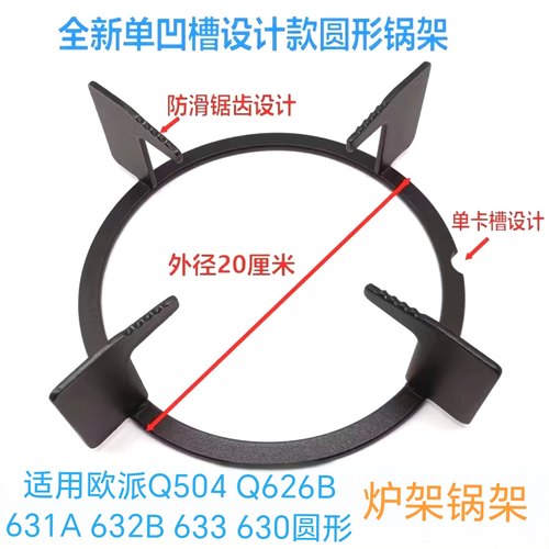 适用欧派燃气灶配件Q504 Q626B 631A 632B 633 630灶具炉架锅架
