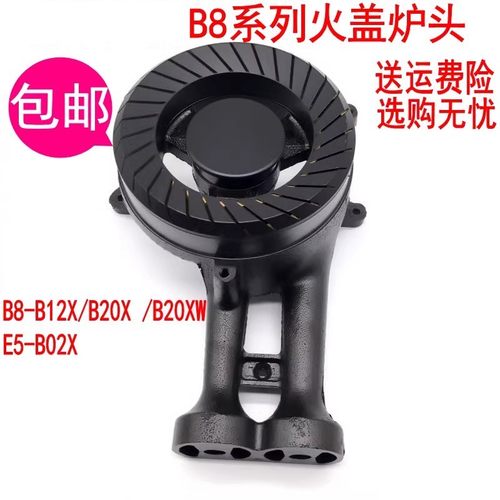 燃气灶配件火盖通用万和B8B12