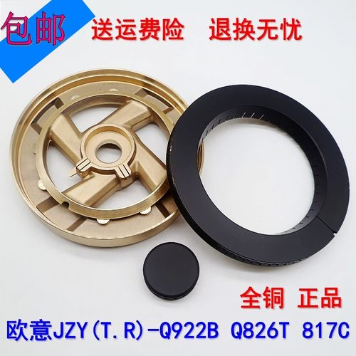 燃气灶配件全铜火盖底座欧意Q922