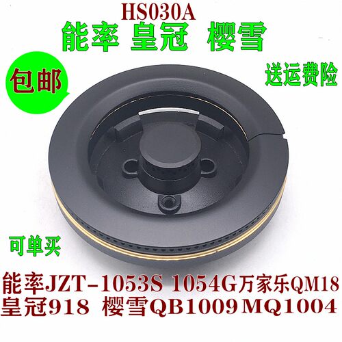 燃气灶配件皇冠918CX万家乐QM18 樱雪QB1009 QM1004铜 火盖分火器