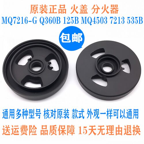 美的燃气灶火盖MQ7216-G/Q125BJZY-MQ7213-GQ360B底座分火器炉头
