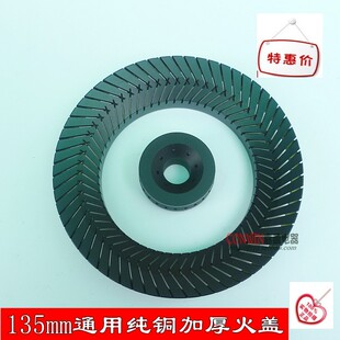 燃气灶配件万喜灶火盖好迪135MM通用全铜大火盖外火盖火环