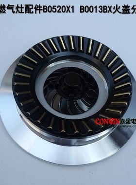 火盖分火器底座通用00130520