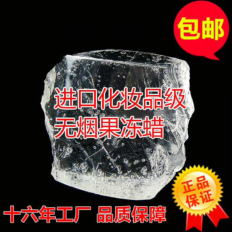 果冻蜡水晶蜡原料透明蜡烛DIY