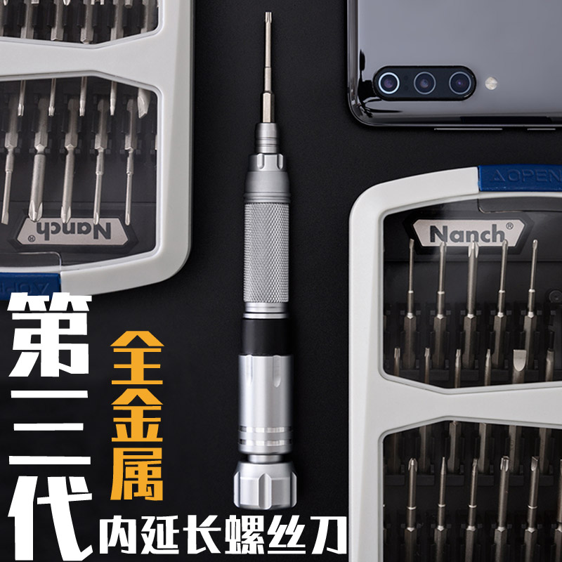 20年南旗组合螺丝刀套装伸缩手柄
