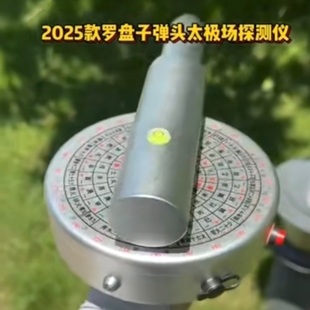 2025款罗盘子弹头太极场探测仪寻龙点穴看地机户外龙脉探测器发音