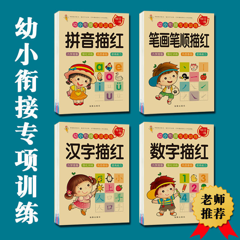 幼小衔接一日一练课课练汉字拼音sh夛学前描红本卡通创意铅笔描写