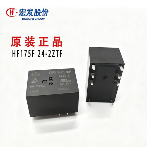 宏发继电器HF175F 24-2ZTF原装正品8脚16A两组转换小型大功率直流