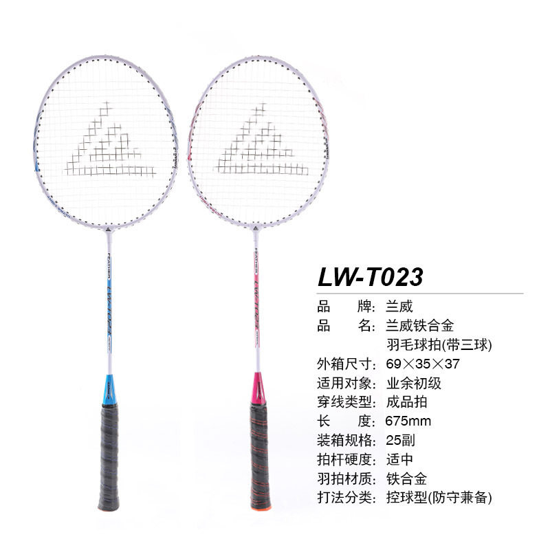 LW-T023兰威铁合金羽毛球拍送3个球 锻炼训练业余初级羽毛球拍