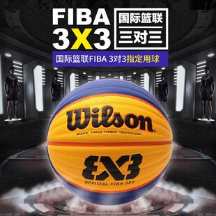 威尔逊篮球 6号威尔篮球WB0533FIBA3X3比赛街头训练表演耐磨
