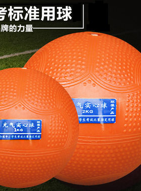 充气实心球2KG中考专用体育训练