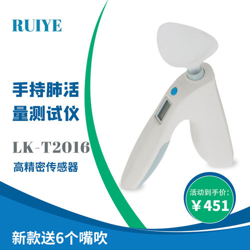 手持式电子肺活量计｜学生体质