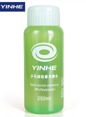 银河YINHE乒乓球胶水250ML 乒乓球拍胶水 粘性强带刷子粘合剂
