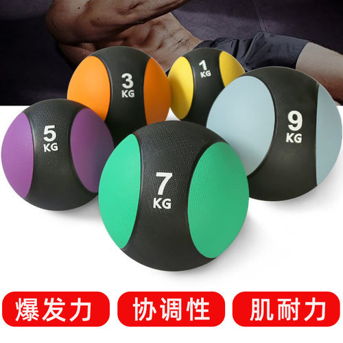 健身专用3kg药球实心反弹橡胶与