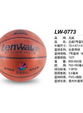 兰威LW0773耐磨pu篮球7号成人比赛训练牛皮手感室外蓝球运动
