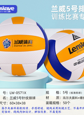 兰威LW-0571X高尔夫面料+缠绕内胆 5号针纹排球 中考学生训练排球