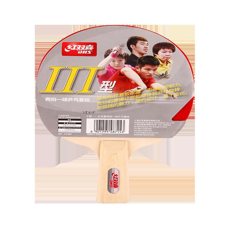 红双喜DHS横直两用乒乓拍套装含图片