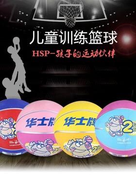 华士903篮球室内外耐磨中小学生儿童幼儿园3号篮球