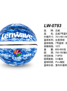 兰威LW-0793篮球 7号PU+橡胶篮球 户外室内篮球 中小学生训练