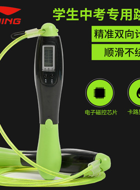 LN智能中考电子计数跳绳LBDM780健身器材家用成人儿童跳绳