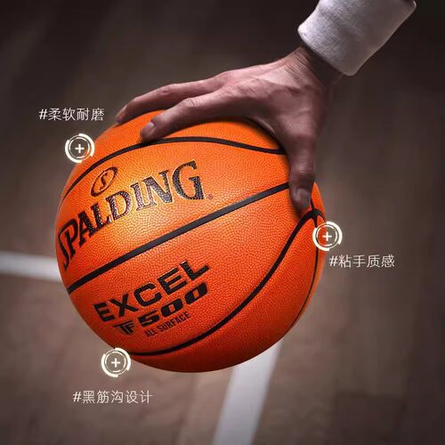 斯伯丁传奇TF500专业篮球7号PU