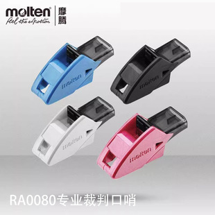 摩腾口哨 篮球裁判口哨RA0080篮球教练体育哨子防伪码 0080