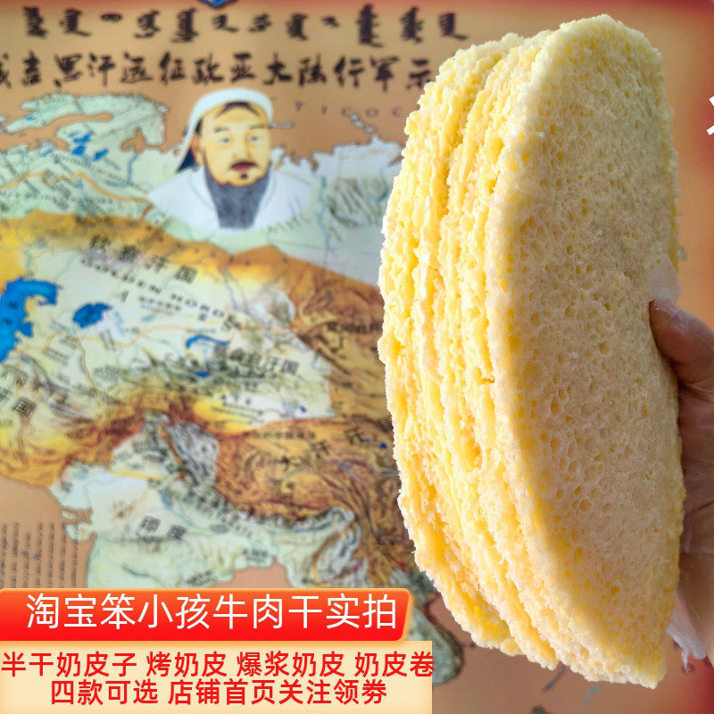 内蒙古烤奶皮子半干特产手工乳糖锅巴乳扇生酮含钙营养下午茶即食