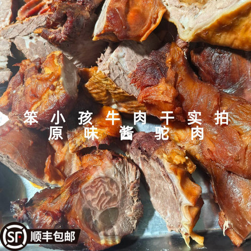 内蒙古酱驼肉西北大漠情软烂好嚼