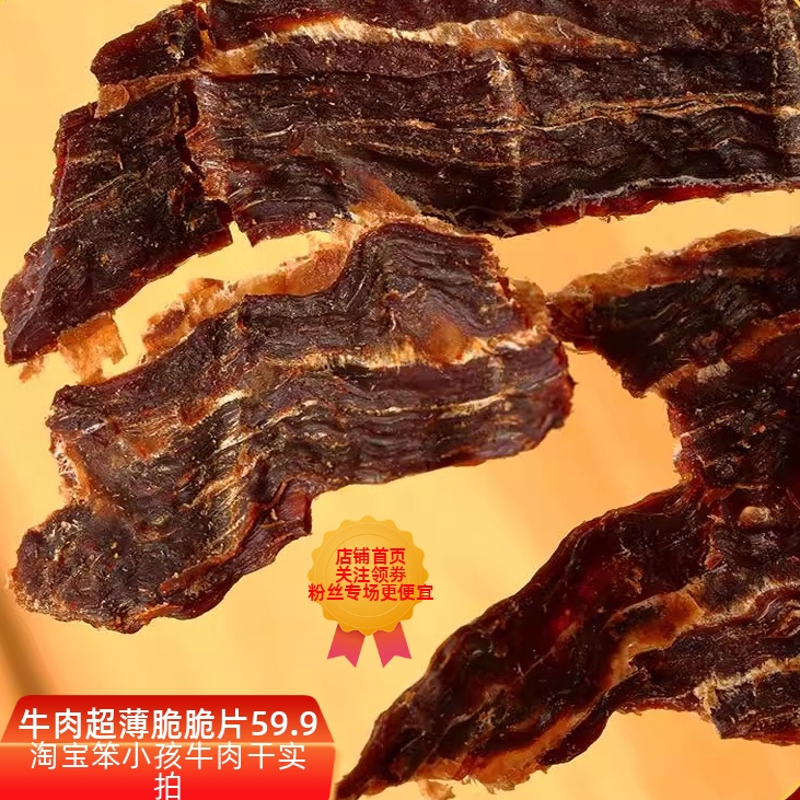 内蒙古超薄香脆牛肉手撕100g罐装