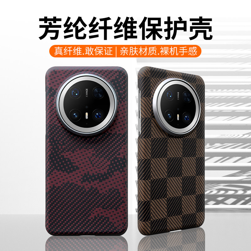 超薄凯夫拉芳纶碳纤维磁吸防摔手机壳适用华为Mate70 Pro轻薄保护套简约商务高级感全包散热硬壳磨砂裸机手感