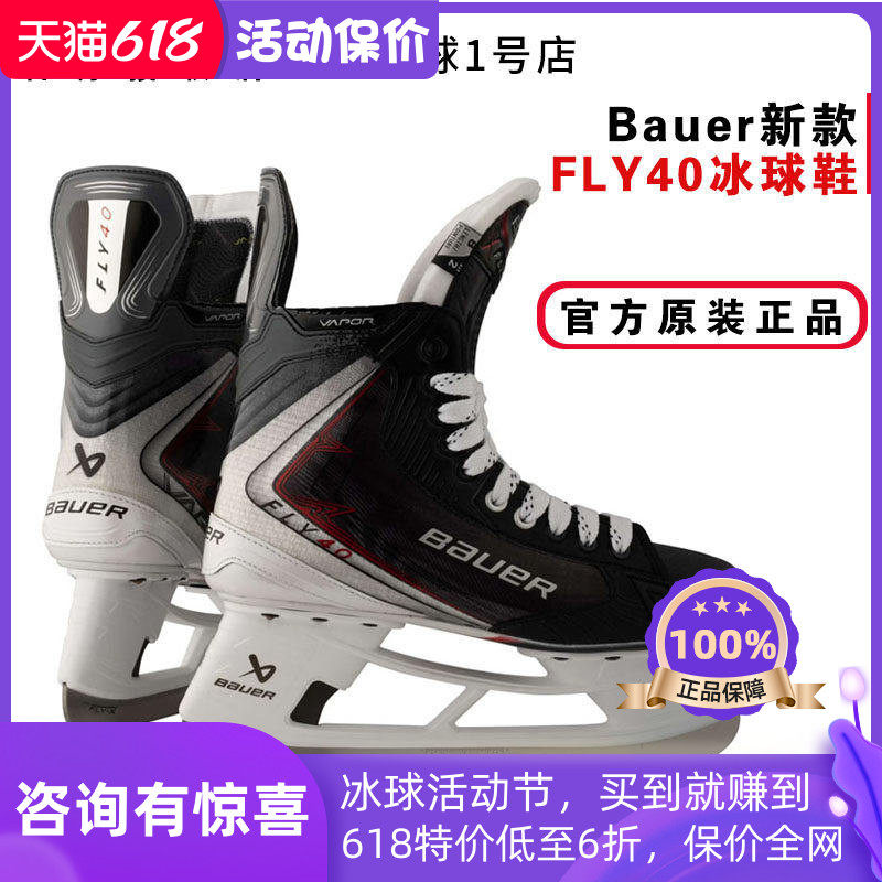 25年新款Bauer FLY40儿童成人冰刀鞋鲍尔中级款冰球鞋滑冰溜冰鞋
