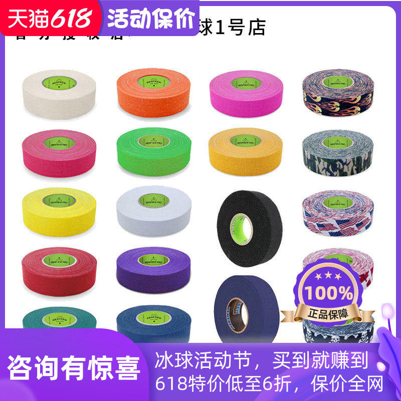 进口冰球杆胶布RENFREW冰球胶带冰球棍拍头杆身杆尾彩虹摩擦胶布
