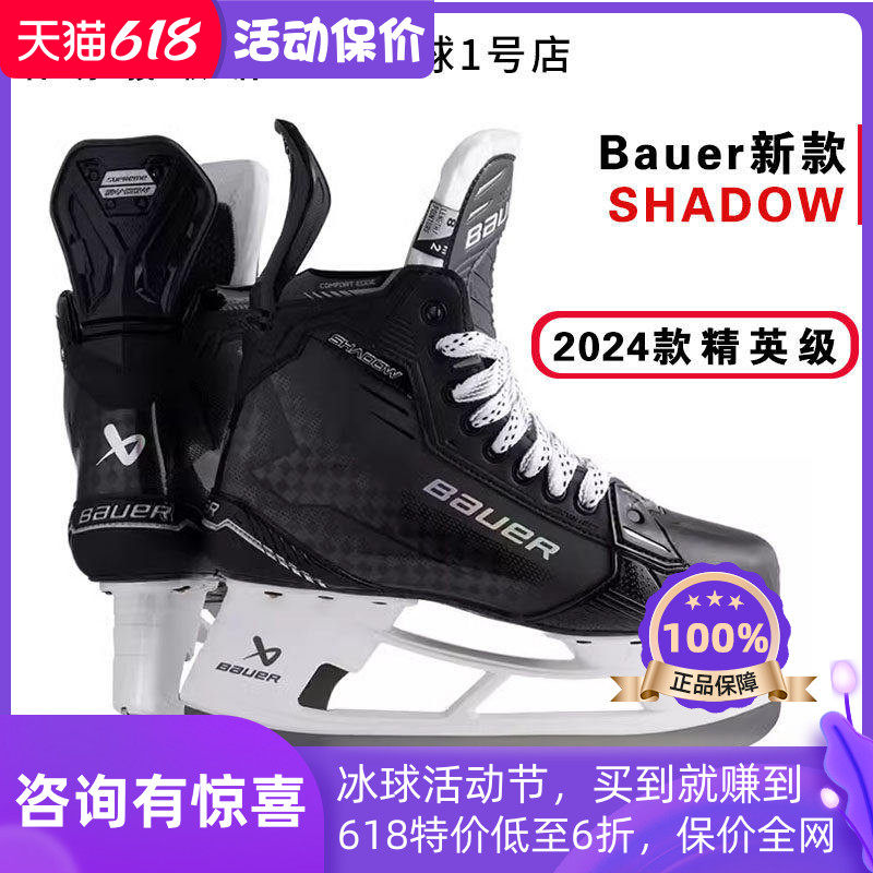 新款Bauer SHADOW冰球冰刀鞋包尔幻影青年成人高级比赛级冰球鞋
