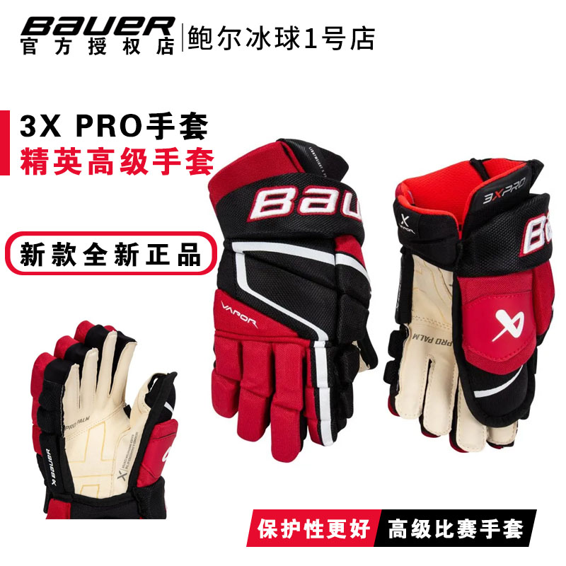 Bauer冰球手套新款青少年成人