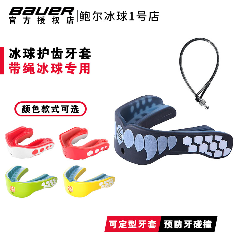 冰球护齿牙套牙胶儿童成人带长绳