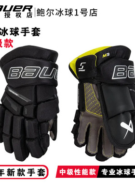 23款Bauer M3冰球手套鲍尔青少年成人中级性能款冰球手套防护护具