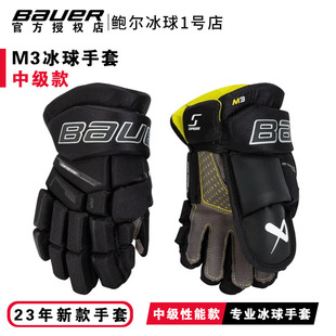23款Bauer M3冰球手套鲍尔青少年成人中级性能款冰球手套防护护具