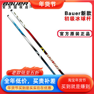 新款Bauer X真冰冰球杆 鲍尔儿童青少年青年成人陆地冰球杆棍