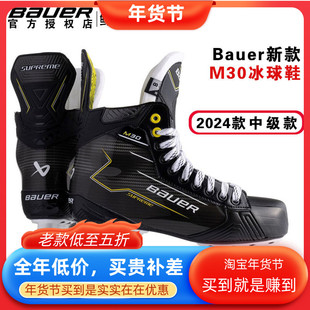 新款Bauer M30中级款冰球鞋包尔青年成人真冰冰刀鞋滑冰溜冰鞋