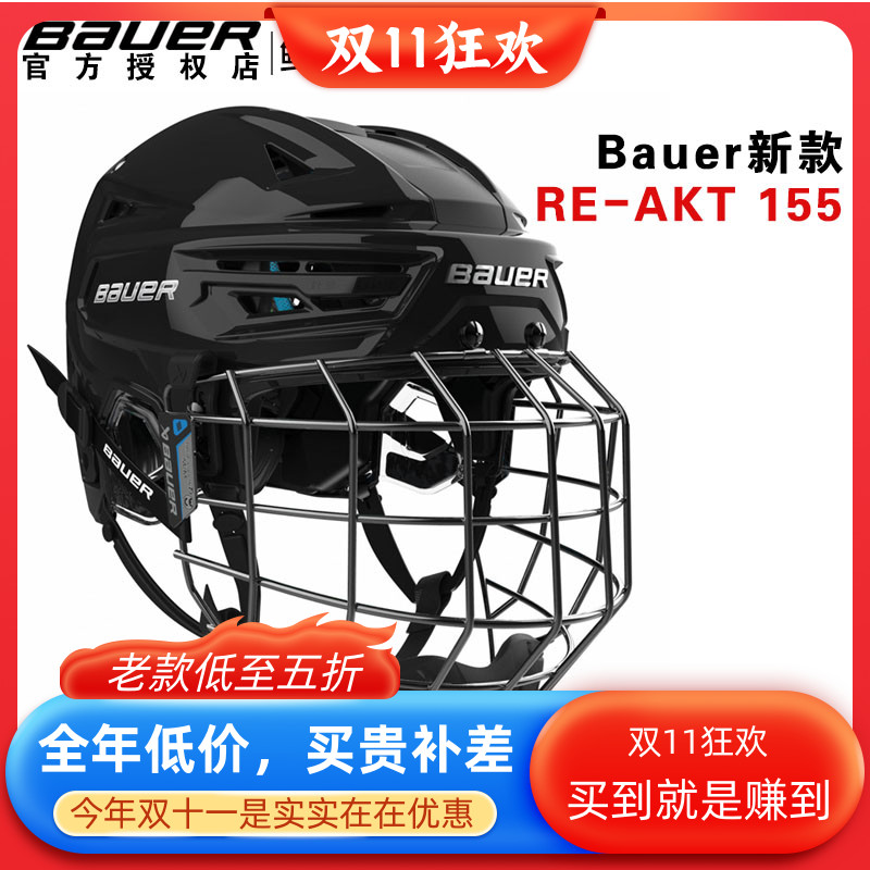 Bauer冰球头盔高级款不夹头