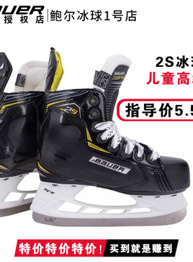 特价清仓bauer 2S冰球鞋 鲍尔青少年成人冰刀鞋 冰球训练比赛用鞋