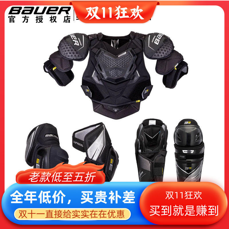 新款Bauer 3S PRO冰球护具套装鲍尔高级款比赛护胸护腿护肘三件套