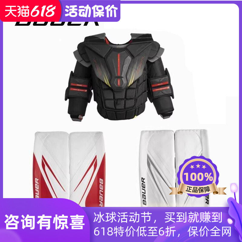 鲍尔冰球守门员护具Bauer hyperlite2成人冰球门将护胸护腿比赛级
