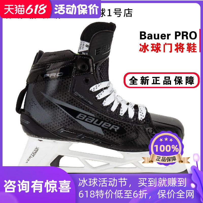 S24新款Bauer PRO冰球守门员冰刀鞋鲍尔高级比赛级冰球门将冰球鞋