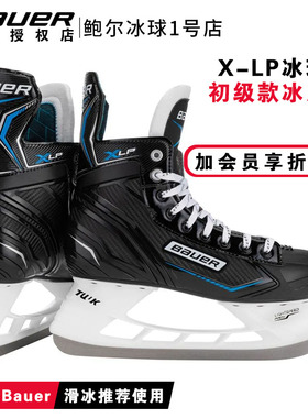 新款Bauer X-LS青少年成人冰球鞋鲍尔X-LP儿童冰球冰刀鞋滑冰鞋
