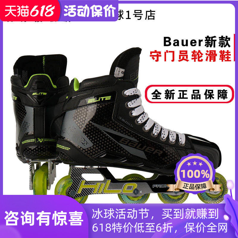 新款Bauer elite守门员轮滑鞋鲍尔陆地冰球守门员鞋曲棍球门将鞋